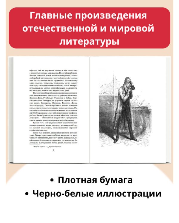 Путешествие к центру Земли (ил. Э. Риу)