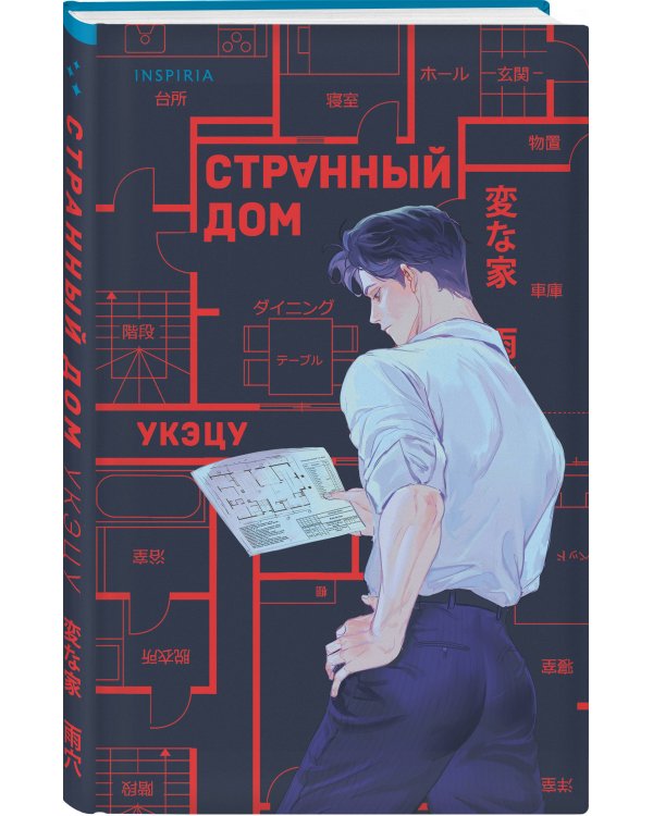 Комплект из 3-х книг (Странный дом + Странный дом. Манга. Том 1 + Странный дом. Манга. Том 2)