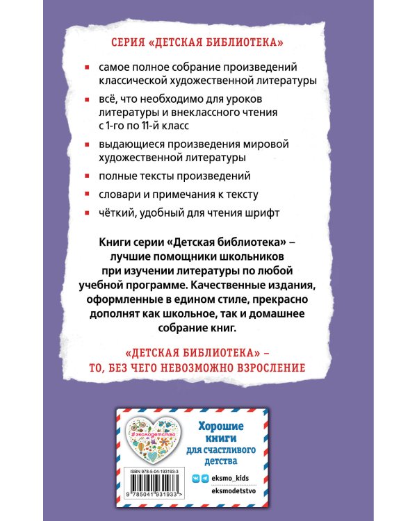 Путешествие к центру Земли (ил. Э. Риу)