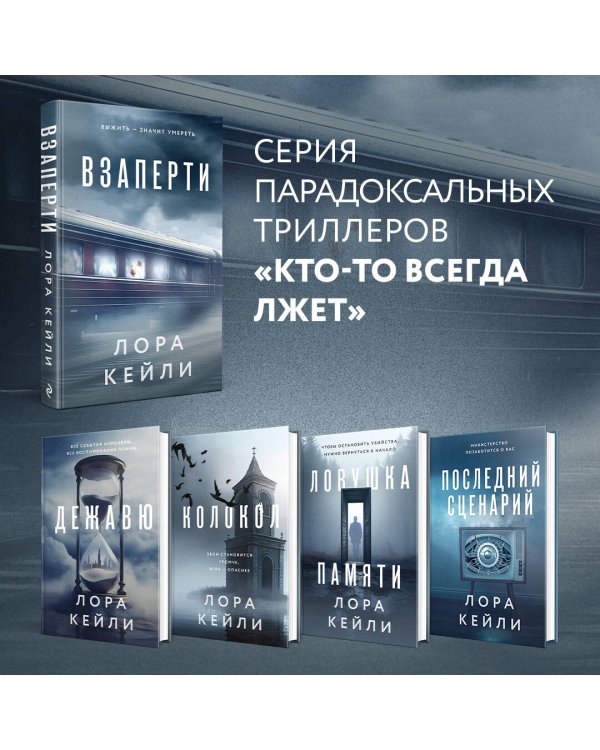 Комплект из 2-х книг. Взаперти + Последний сценарий