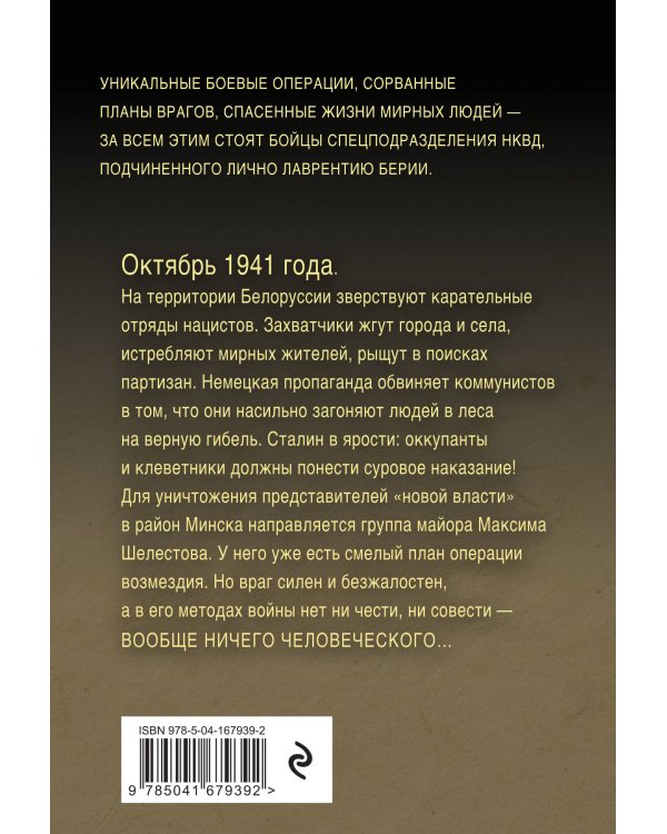 Красные туманы Полесья