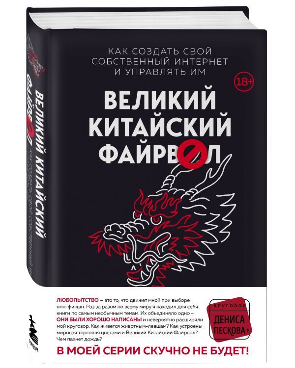 Великий Китайский Файрвол