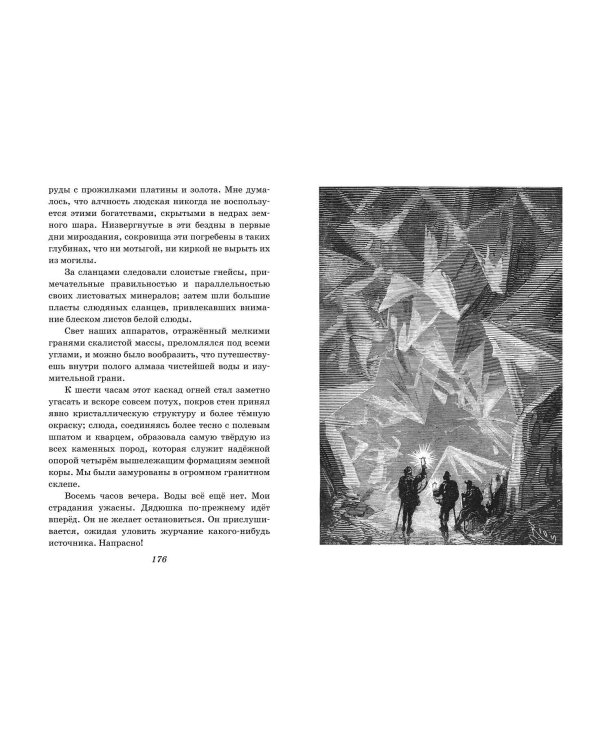 Путешествие к центру Земли (ил. Э. Риу)