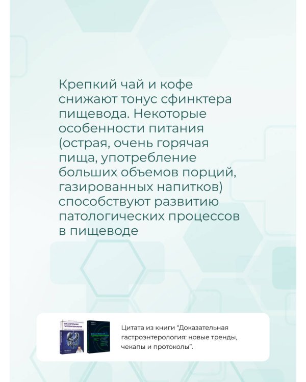 Доказательная гастроэнтерология: новые тренды, чекапы и протоколы