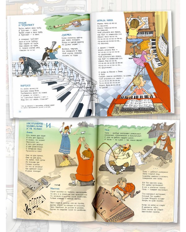 Музыкальное дерево. Веселые уроки музыки