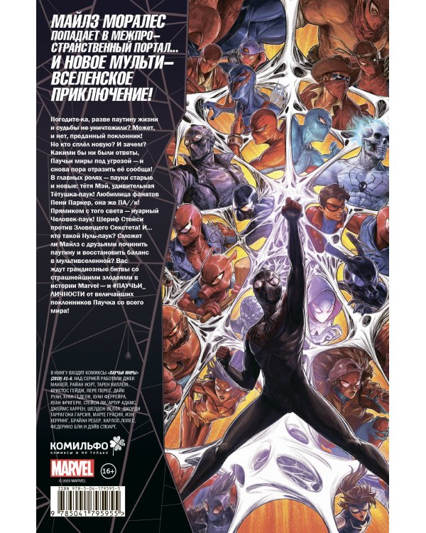 Паучьи миры. Нуль-Паук