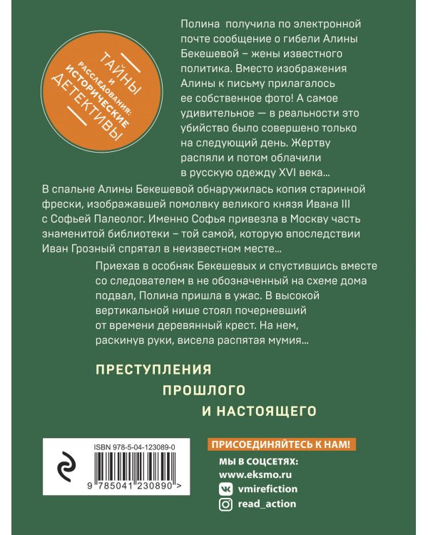 Хранительница царских тайн