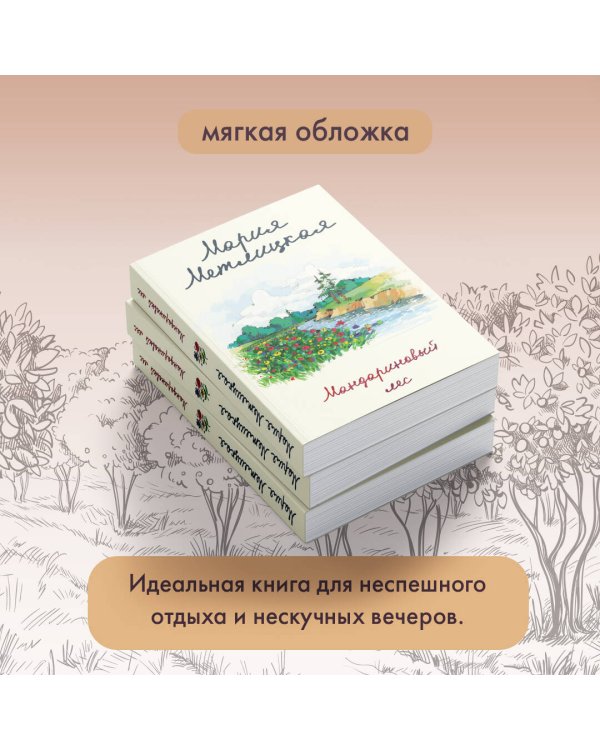 Мандариновый лес