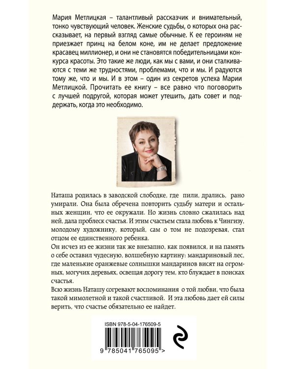 Мандариновый лес