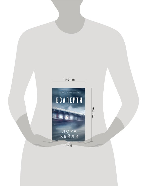 Комплект из 2-х книг. Взаперти + Последний сценарий