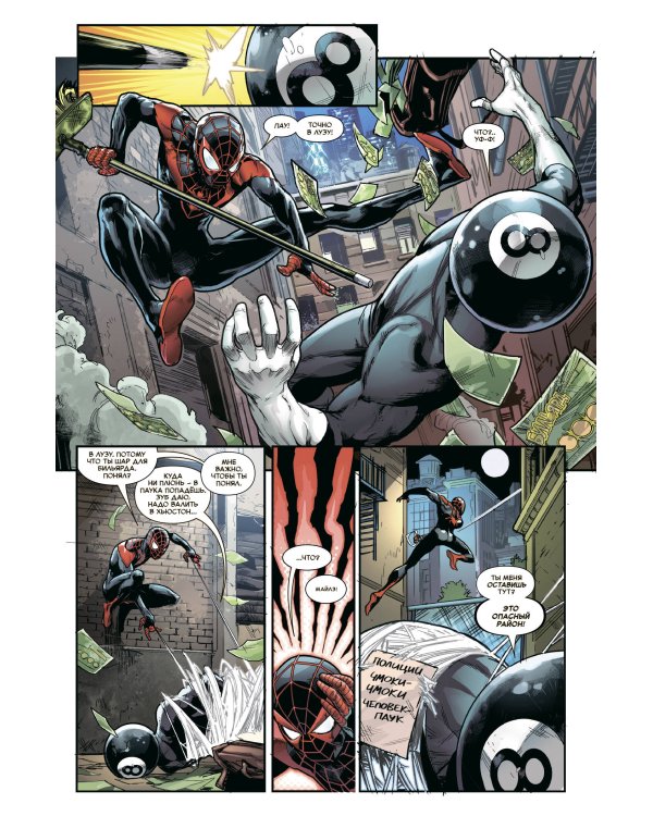 Паучьи миры. Нуль-Паук