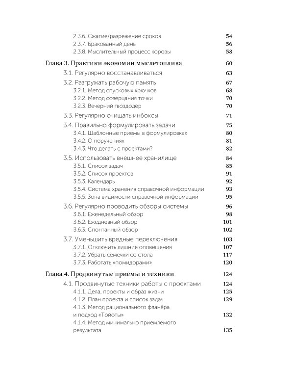 Джедайские техники. Как воспитать свою обезьяну, опустошить инбокс и сберечь мыслетопливо. NEON Pock