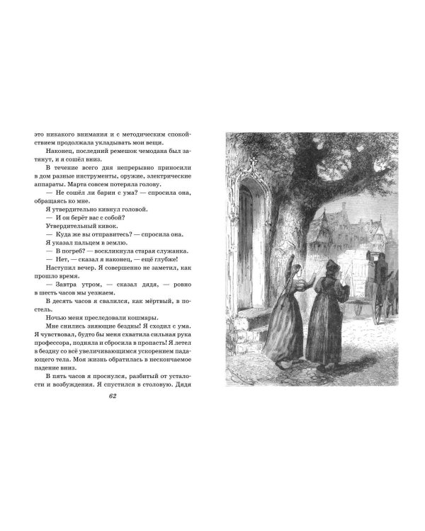 Путешествие к центру Земли (ил. Э. Риу)