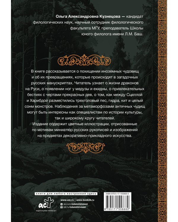 Античность на Руси: похищение чудовищ