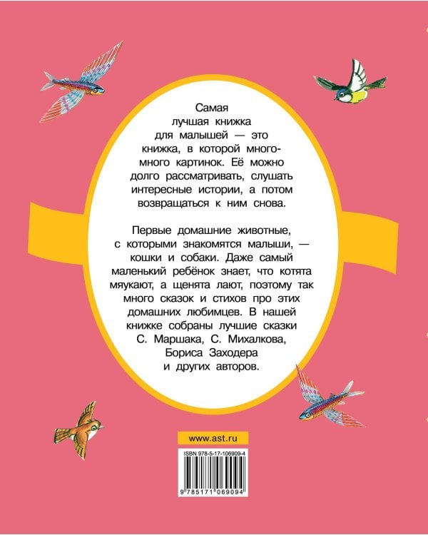 Про котят и про щенят