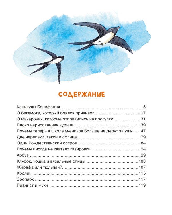 О бегемоте, который боялся прививок