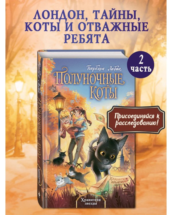 Хранители звезды (#2)