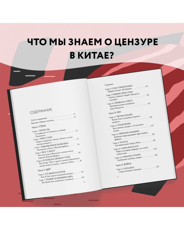 Великий Китайский Файрвол