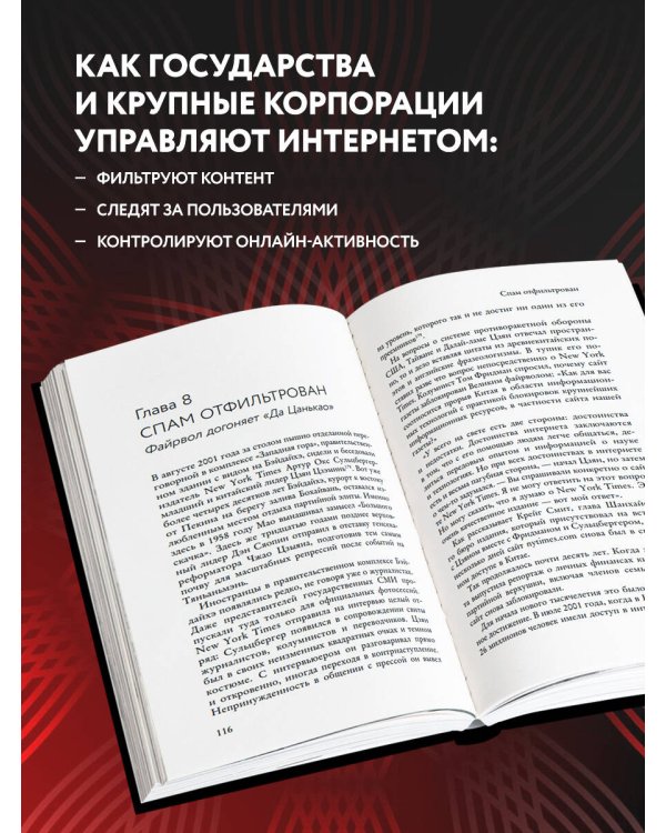 Великий Китайский Файрвол