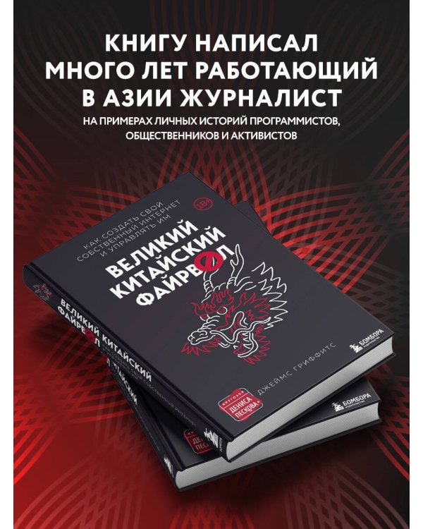 Великий Китайский Файрвол