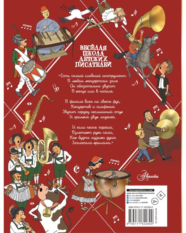 Музыкальное дерево. Веселые уроки музыки