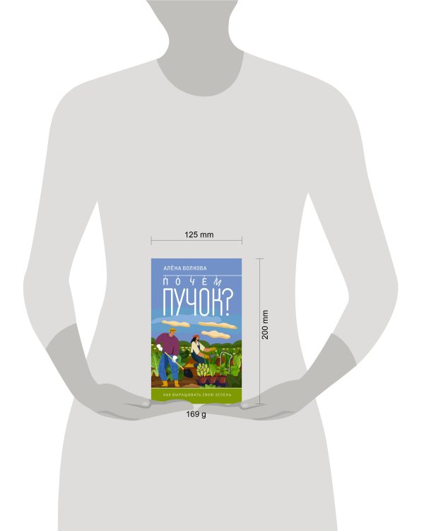 Почем пучок. Как выращивать свою зелень