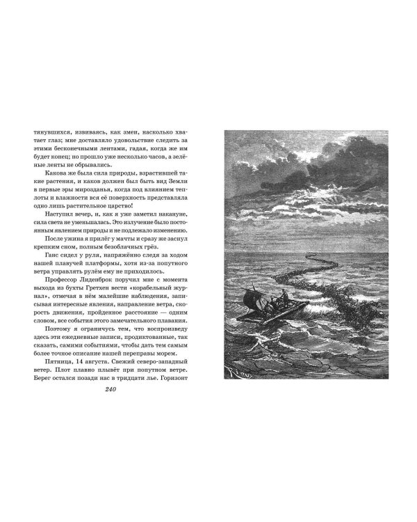 Путешествие к центру Земли (ил. Э. Риу)