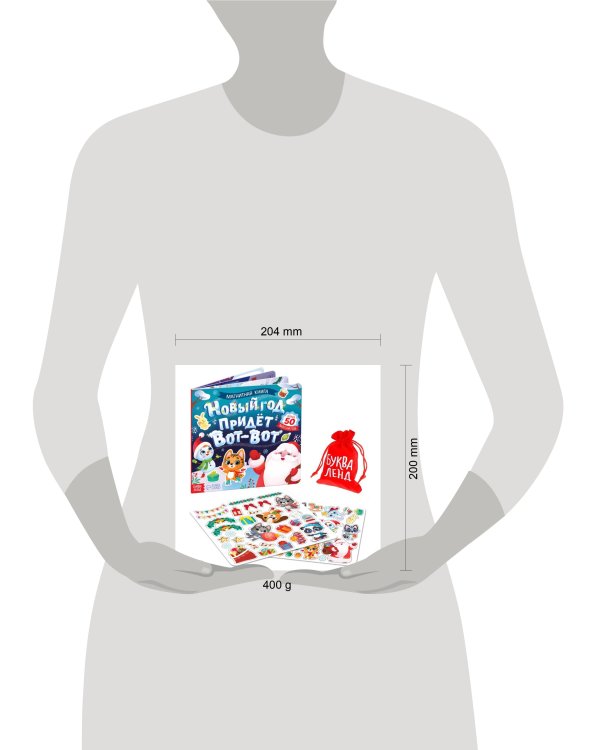 Магнитная книга «Новый год придёт вот-вот», 8 стр.