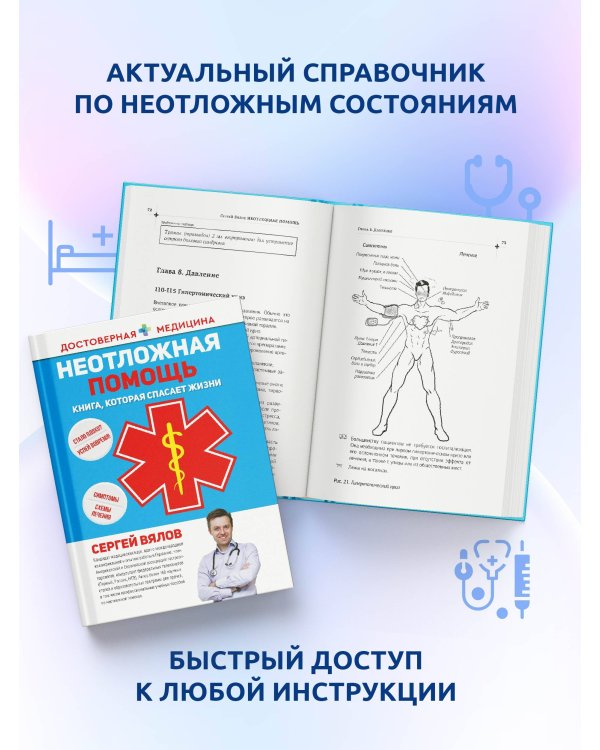 Неотложная помощь. Книга, которая спасает жизни