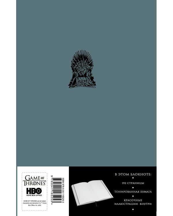 Игра Престолов. Блокнот. (Трехглазый Ворон) (А5, 96 л., вставки на мел. бумаге)