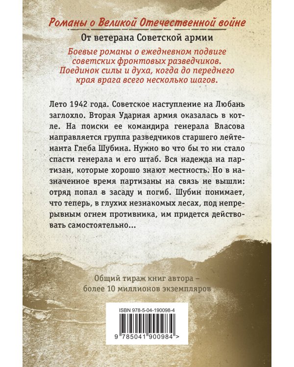 Генерал без армии