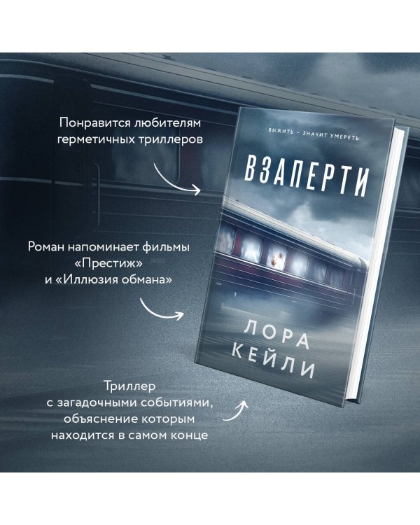 Комплект из 2-х книг. Взаперти + Последний сценарий