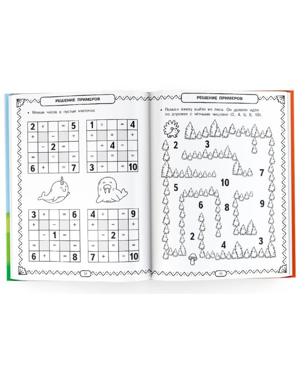 Полный курс обучающих занятий для подготовки к школе. 6-7 лет