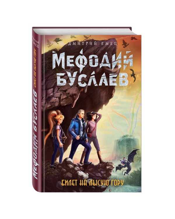 Билет на Лысую Гору (#4)