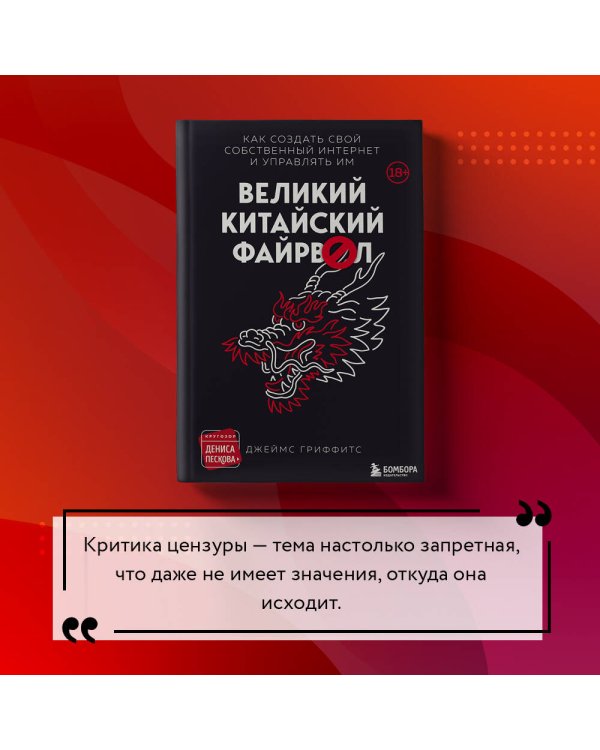 Великий Китайский Файрвол