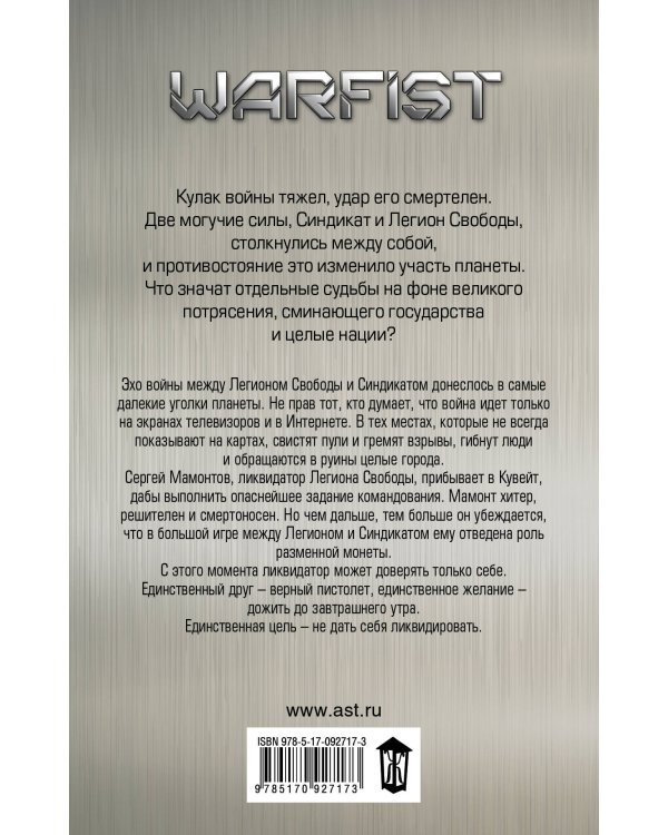 Ликвидатор