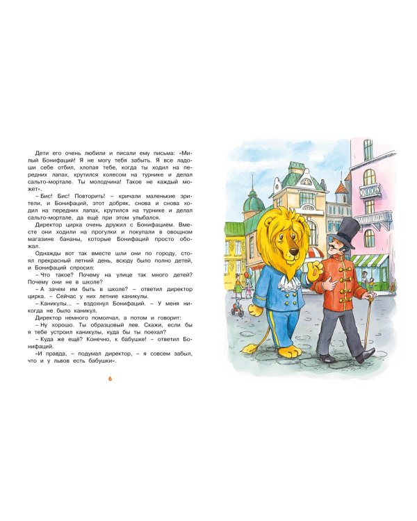 О бегемоте, который боялся прививок