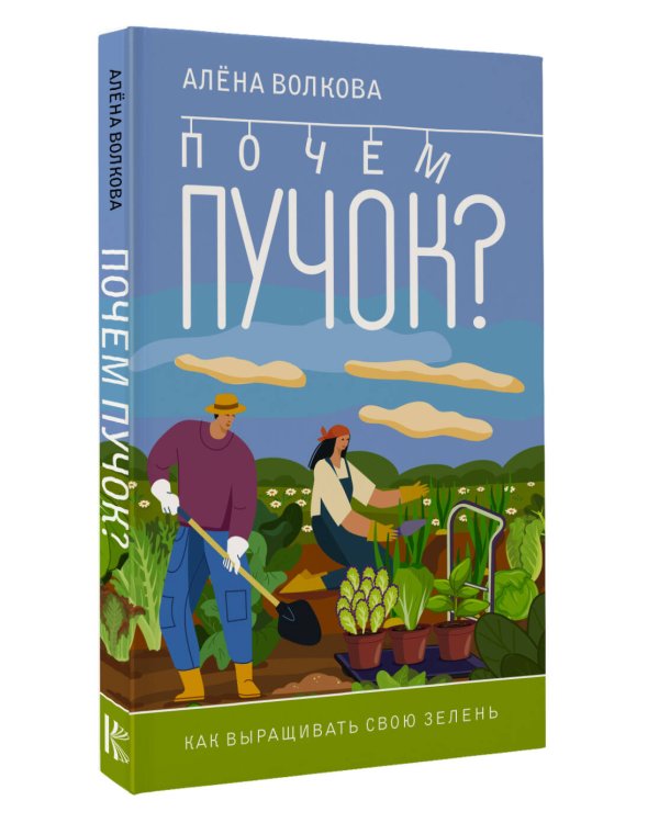 Почем пучок. Как выращивать свою зелень