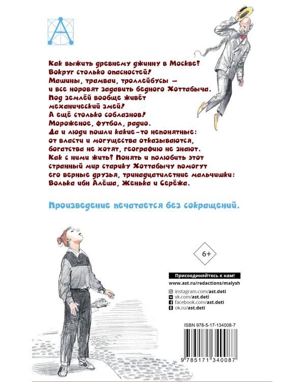 Старик Хоттабыч