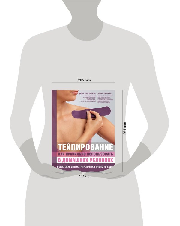 Тейпирование: как правильно использовать в домашних условиях. Пошаговая энциклопедия