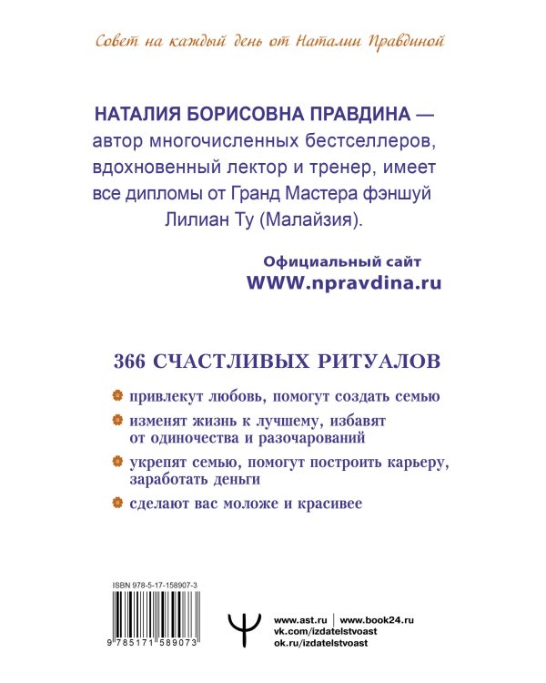 Календарь для женщин на 2024 год. 366 практик от Мастера. Лунный календарь