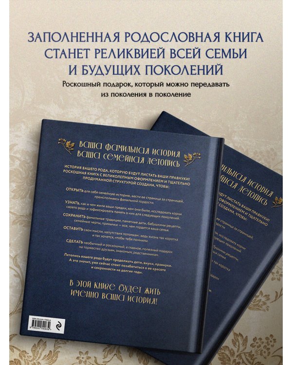 РОДОСЛОВНОЕ ДРЕВО. Семейная летопись. Индивидуальная книга фамильной истории (синяя)