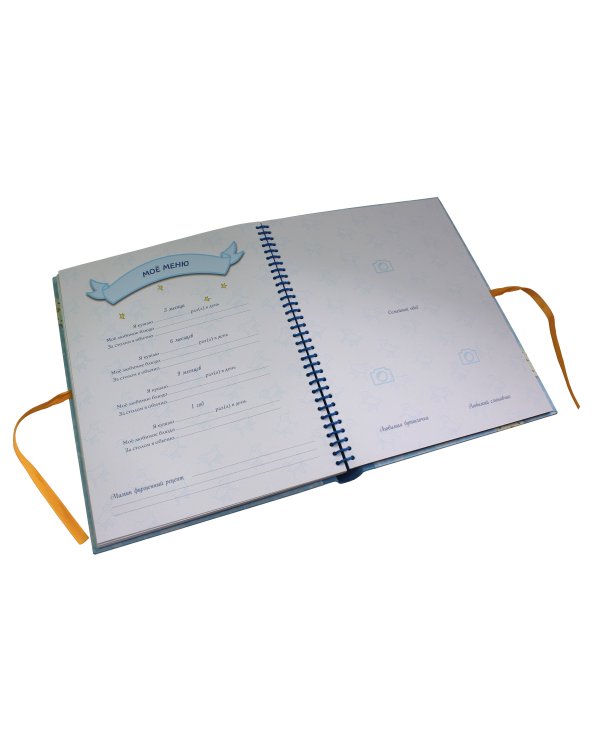 Маленький принц. Альбом нашего малыша