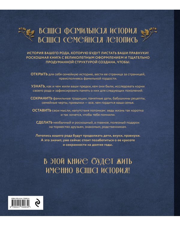 РОДОСЛОВНОЕ ДРЕВО. Семейная летопись. Индивидуальная книга фамильной истории (синяя)