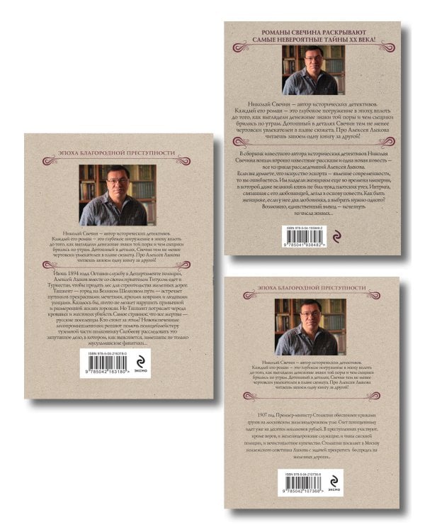 Комплект из 3 книг (Как Лыков не стал генералом, Узел, Туркестан)