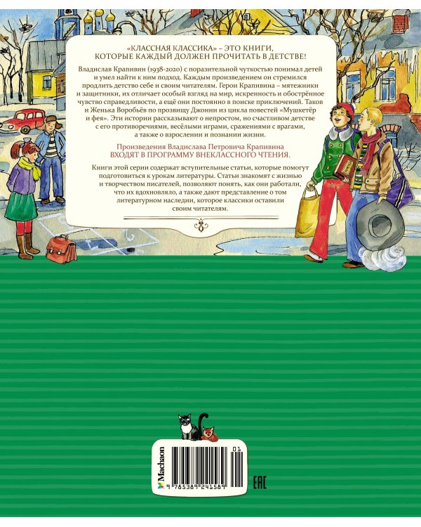 Мушкетёр и фея