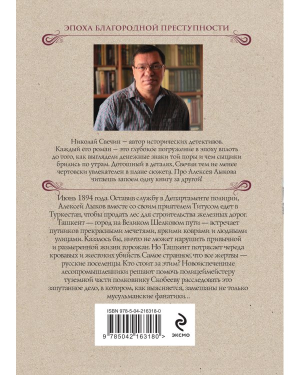 Комплект из 3 книг (Как Лыков не стал генералом, Узел, Туркестан)