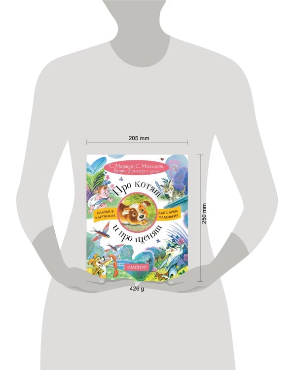 Про котят и про щенят