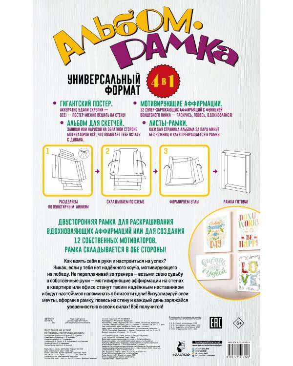 Настройся на успех! Мотиваторы, притягивающие удачу