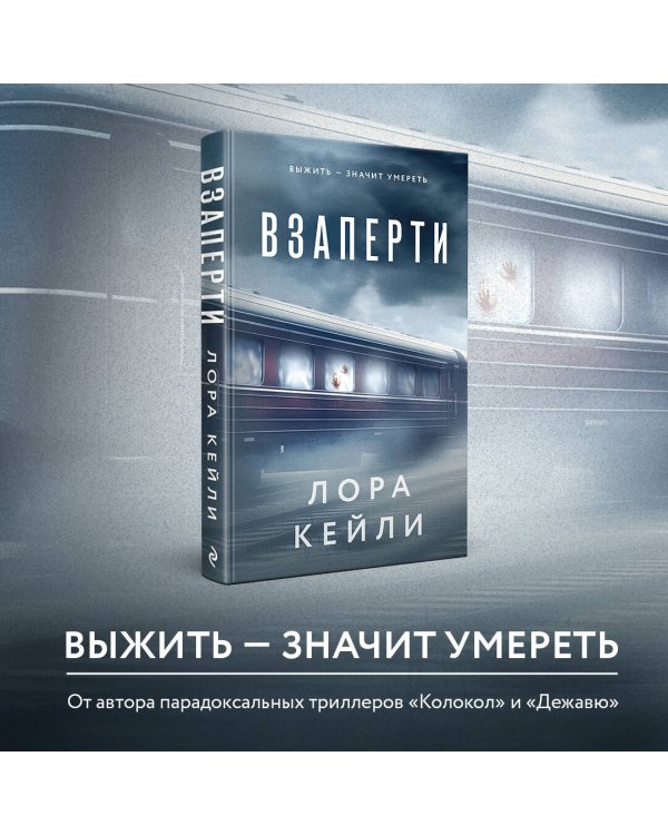 Комплект из 2-х книг. Взаперти + Последний сценарий